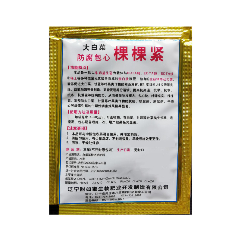 大白菜棵棵紧花菜甘蓝白菜包心防腐剂抗病微量元素专叶面肥