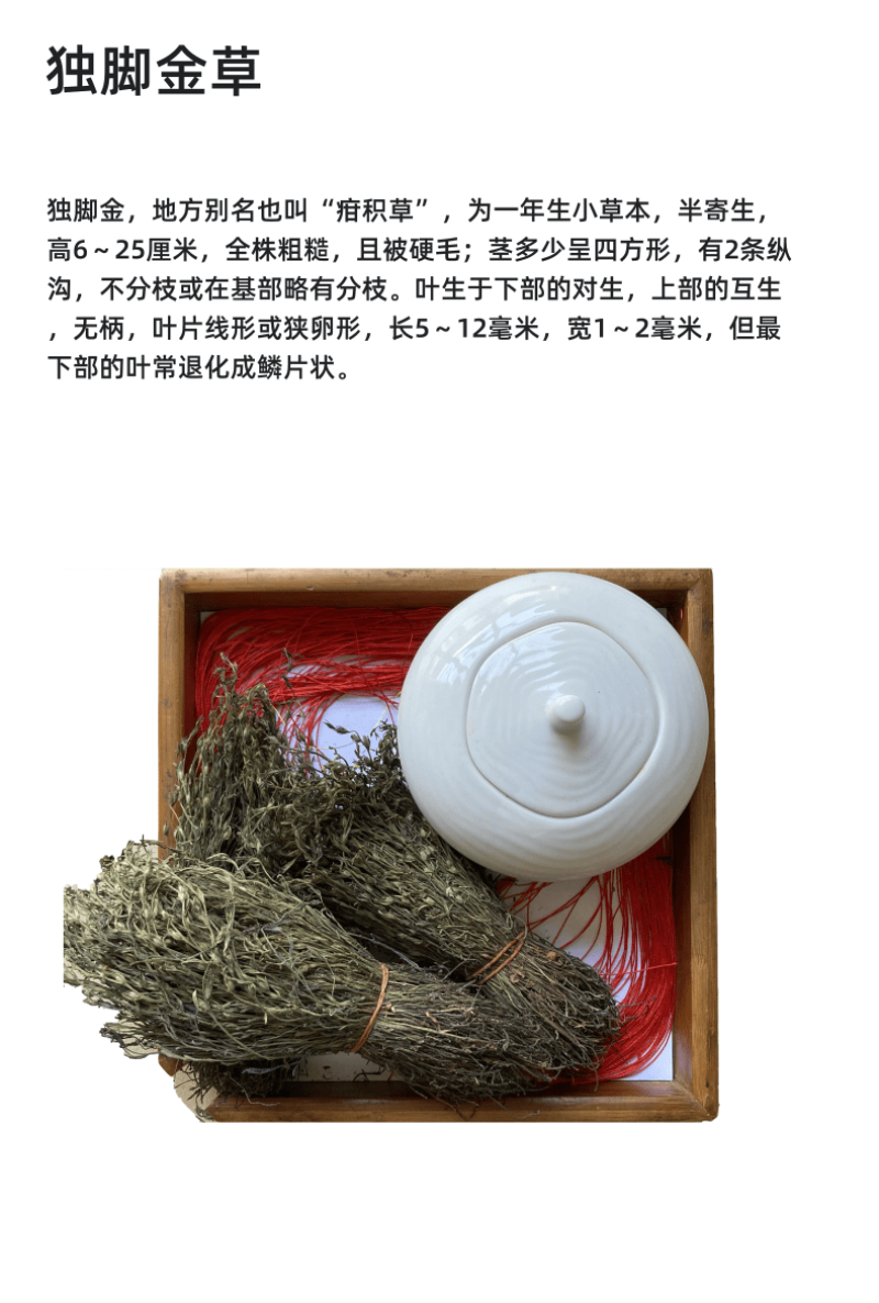 独脚金小儿开胃消食汤包野生疳积草自然晒干另售各种香辛料