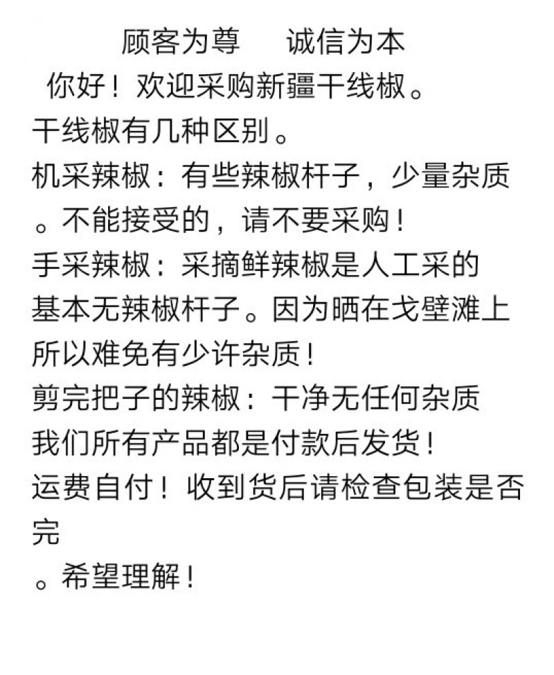 无把线椒红椒香辣量大从优欢迎联系品质保障