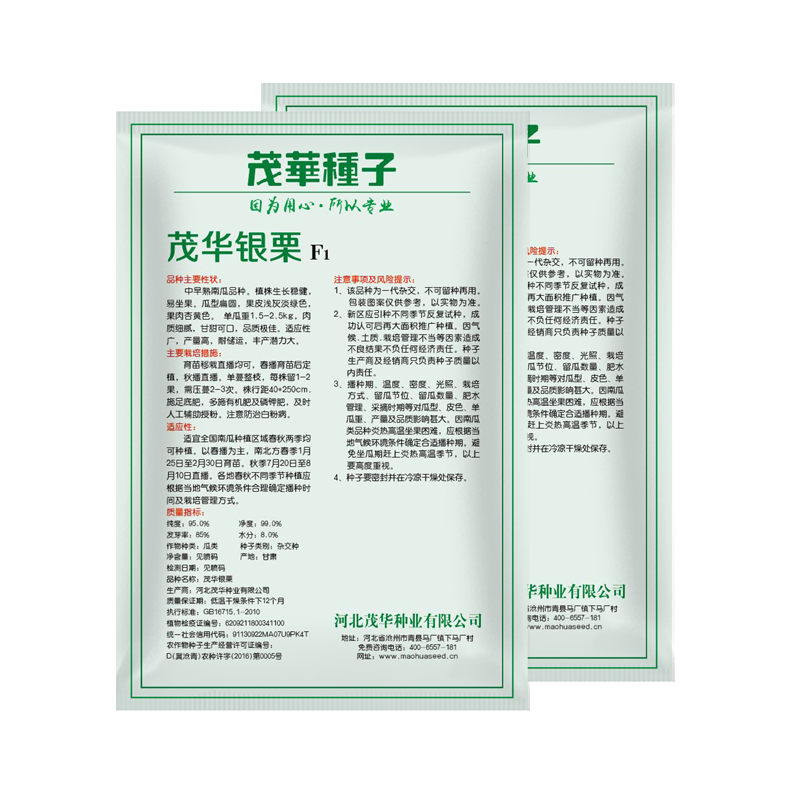 中科茂华蔬菜种子茂华银栗南瓜种子灰皮黄肉板栗味道早熟