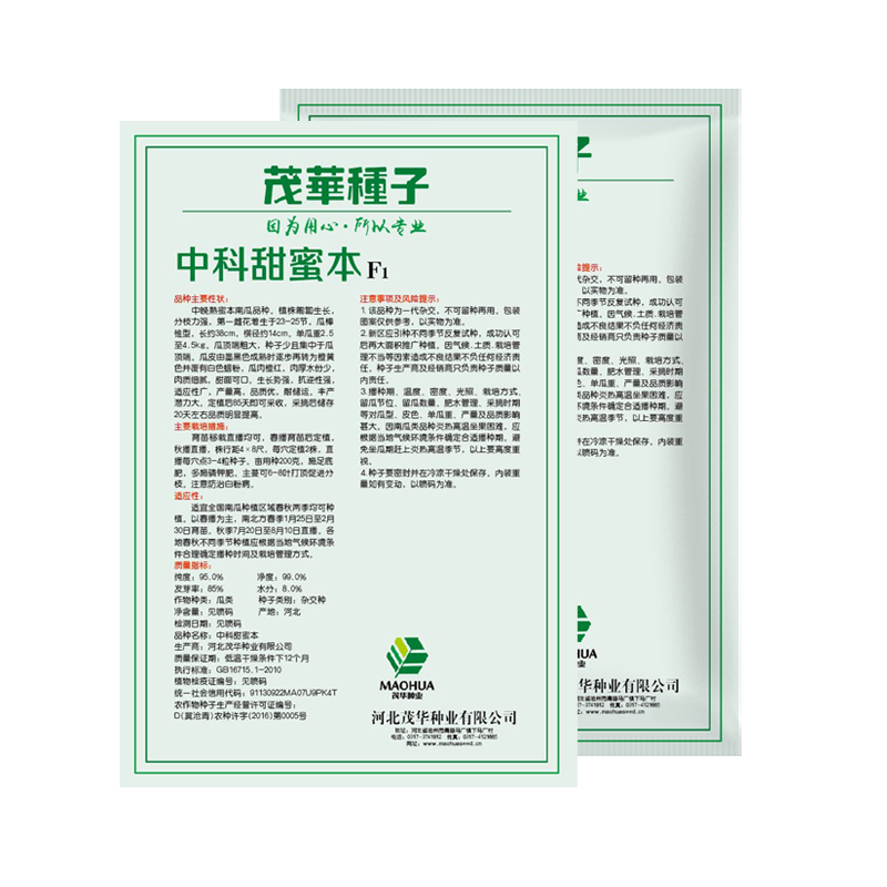 中科茂华蔬菜种子中科早蜜本南瓜种子杂交一代大果早熟