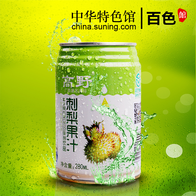 广西乐业县高野刺梨饮品10听*280ml