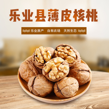 广西乐业县薄皮核桃山核桃