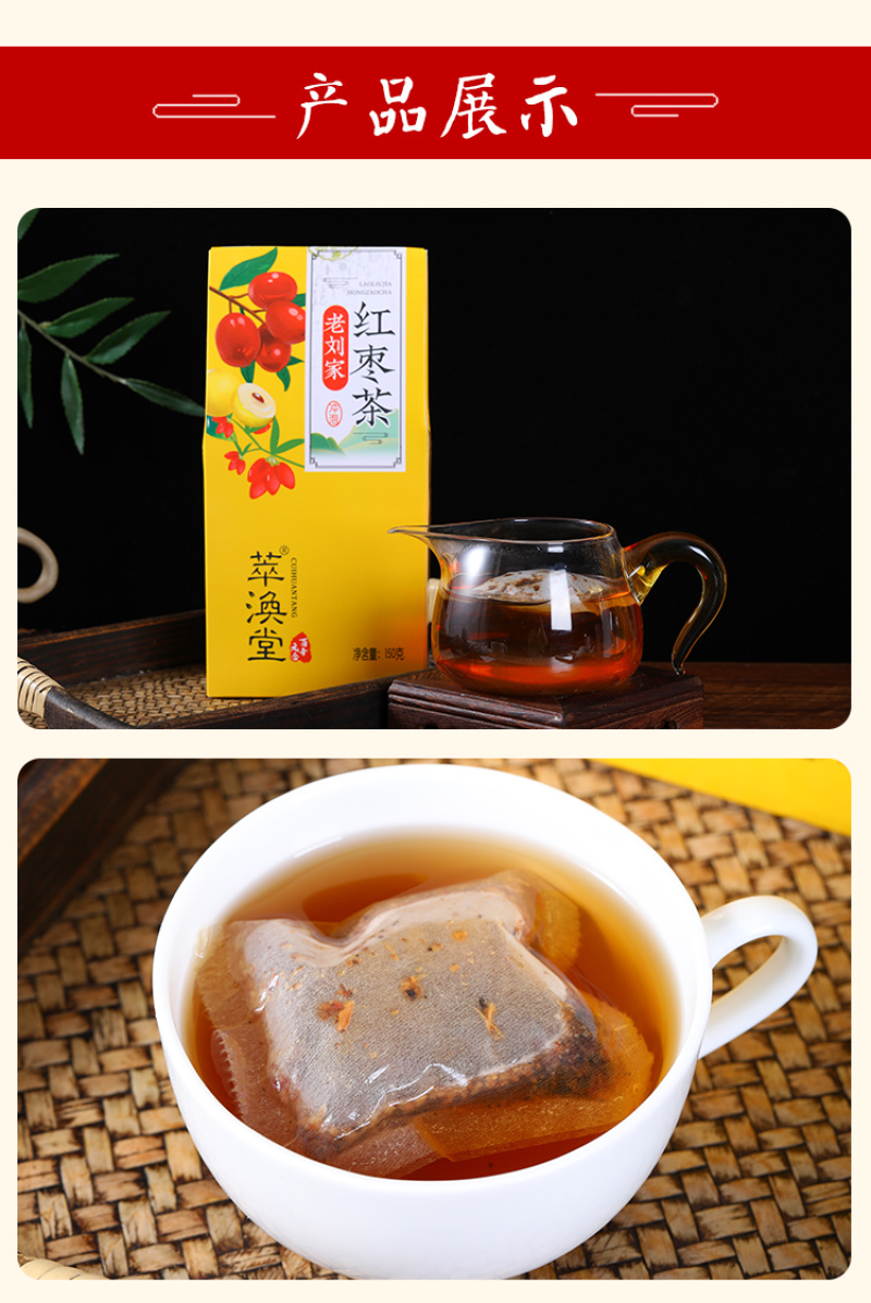 【萃涣堂】老刘家红枣茶桂圆红枣枸杞茶