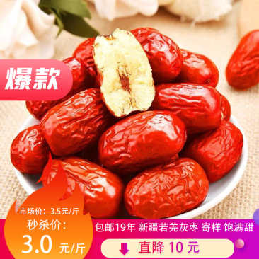 全国包邮2020年新疆若羌灰枣寄样新疆红枣新疆灰枣饱满甜