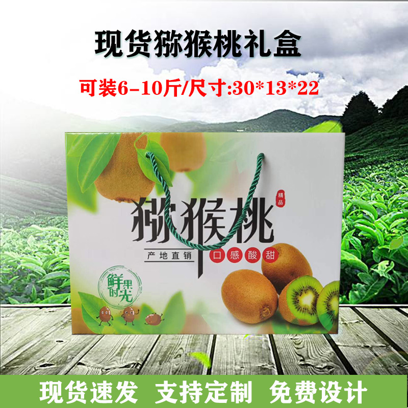现货【猕桃包装盒】【纸箱】礼盒手提6-10斤装批发定制
