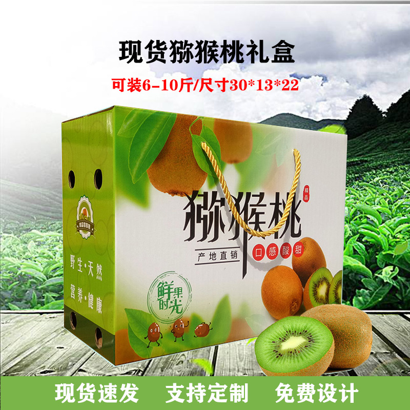 现货【猕桃包装盒】【纸箱】礼盒手提6-10斤装批发定制