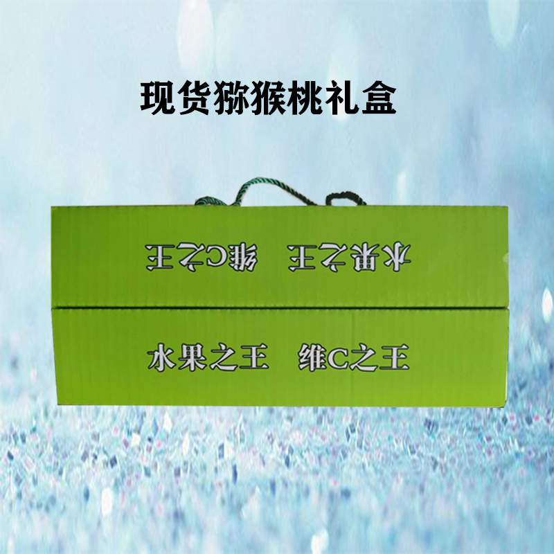 现货【猕桃包装盒】【纸箱】礼盒手提6-10斤装批发定制