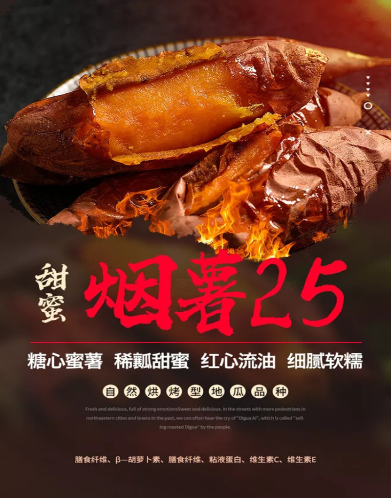 正宗烟薯25一件代发沙地蜜薯香甜流蜜对接电商私域电商平台