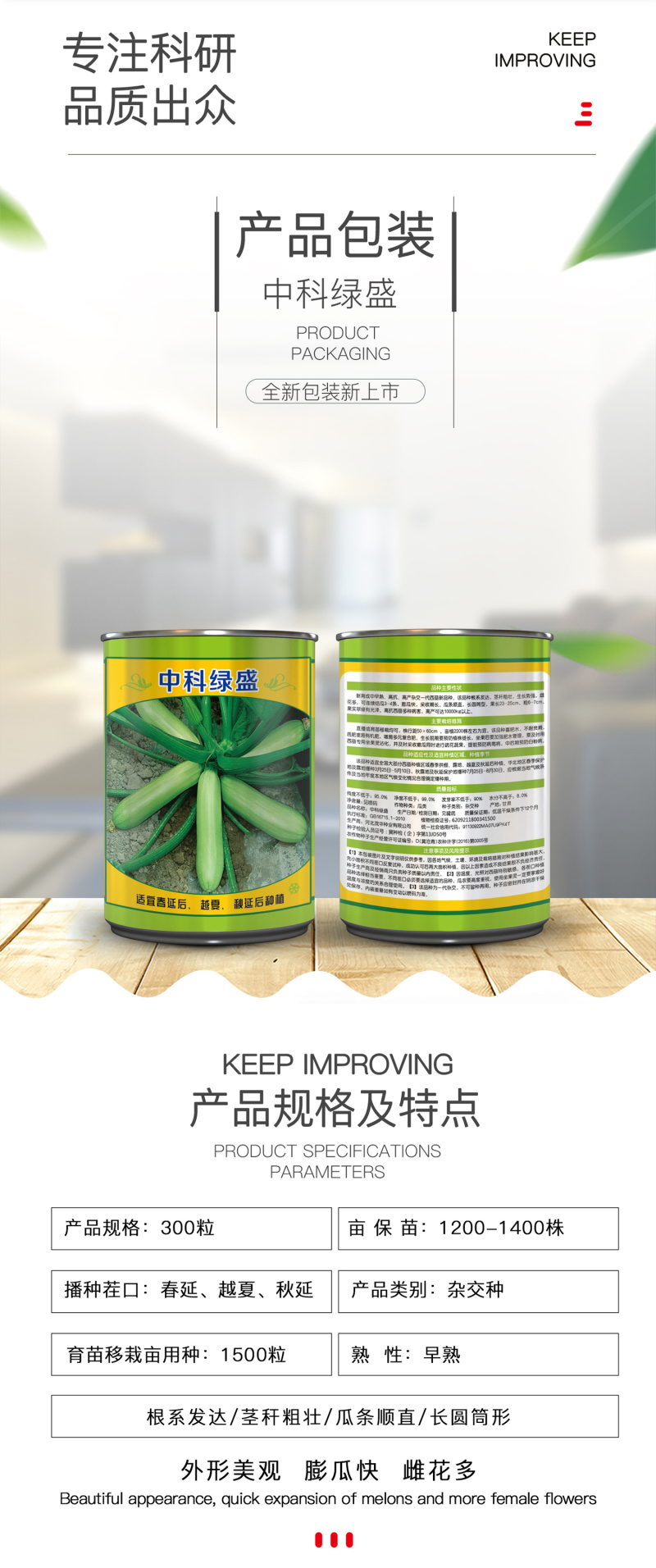 中科茂华蔬菜种子中科绿盛西葫芦种子耐热抗病毒高亮度早熟
