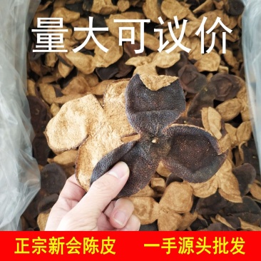 正品新会陈皮精品特级陈皮皮厚味浓