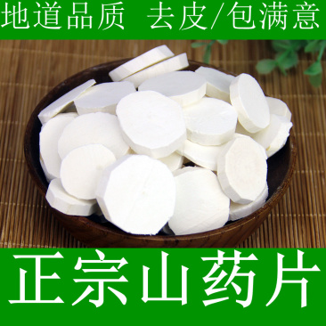 山药片淮山药干片产地货源大货更便宜