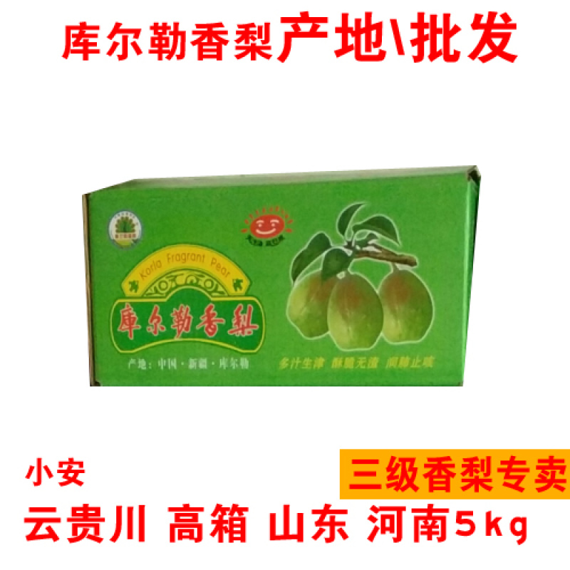 阿克苏香梨特级_农场批发_产地发货_包装可定制_可考察