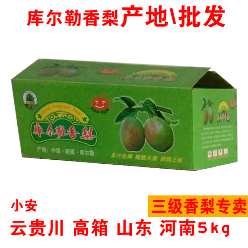 2020库尔勒香梨_农场批发_产地发货_包装可定制