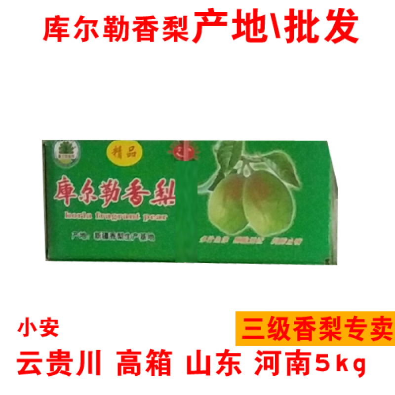 2020库尔勒香梨_农场批发_产地发货_包装可定制