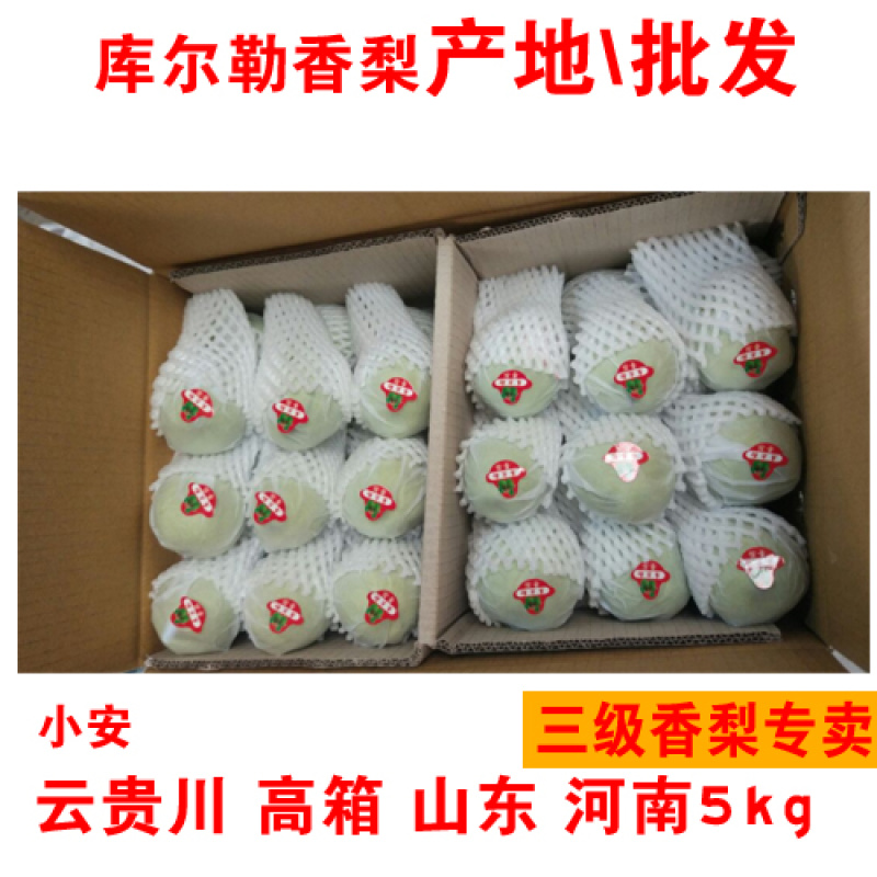 阿克苏香梨批发_可定制各地市场包装样式。