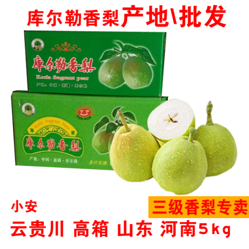 阿克苏香梨批发_可定制各地市场包装样式。