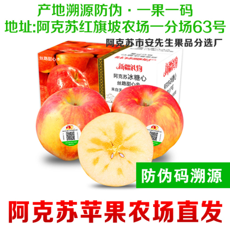 阿克苏苹果批发_企业团购_一件代发_带防伪码_5kg箱大