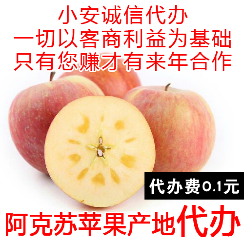 阿克苏苹果代办_专业冰糖心苹果代收_产地红旗坡农场货源