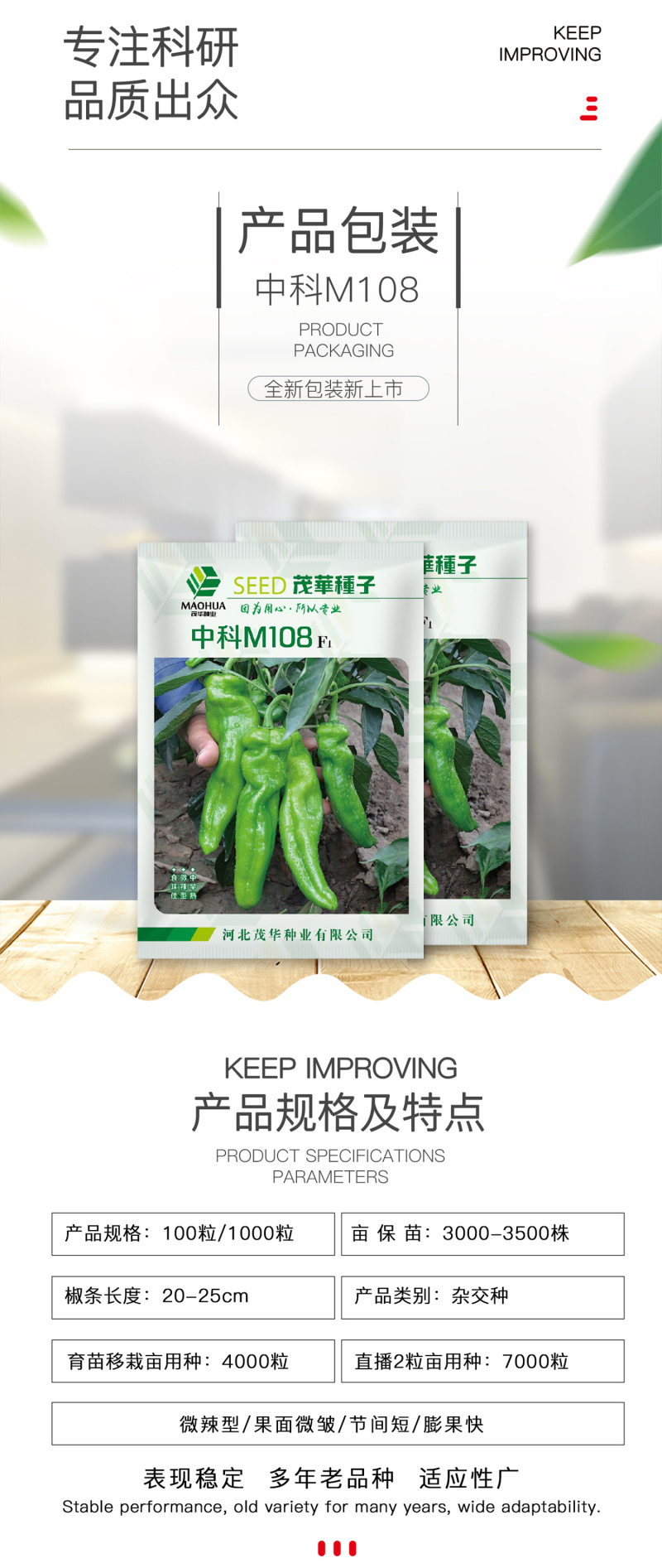 中科茂华蔬菜种子中科M108薄皮辣椒种子微辣清香