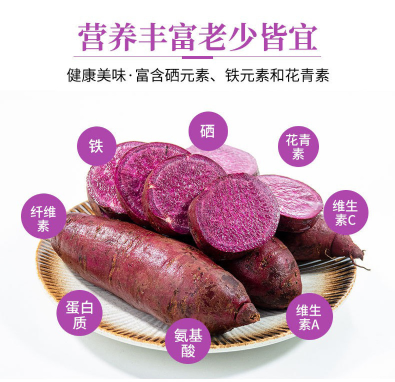 山东紫罗兰紫薯一件代发电商全渠道代发中通京东包邮源头供应