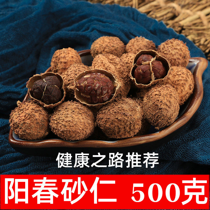 ★精选★五柯云南正宗阳春砂仁干鲜货批发包邮特产中药材养胃