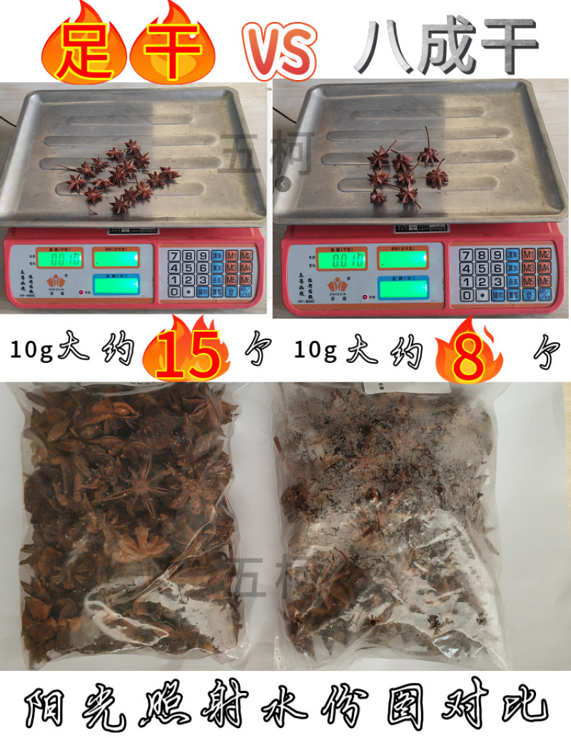 ★特卖★五柯云南大红八角大料水烫无硫全干新八角批发包邮