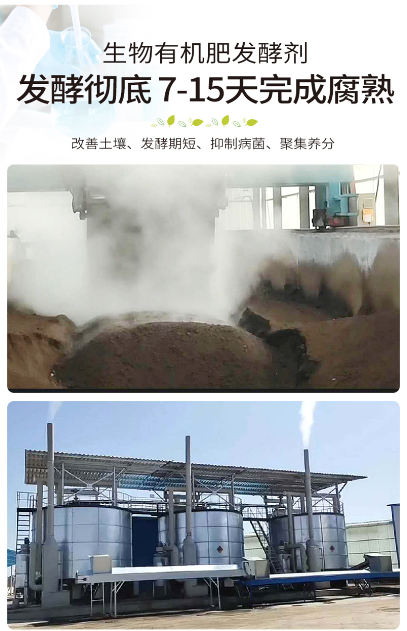 微生物有机肥发酵剂桔杆快速腐剂畜禽粪便发酵剂