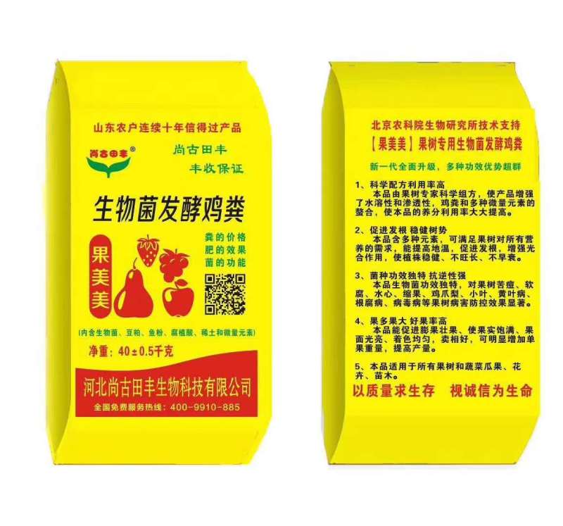 生物菌发酵鸡粪果树专用厂家直销量大优惠