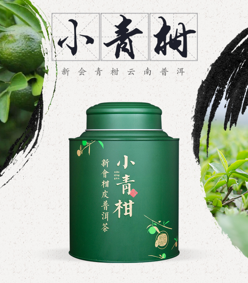 正宗新会小青柑普洱茶500克