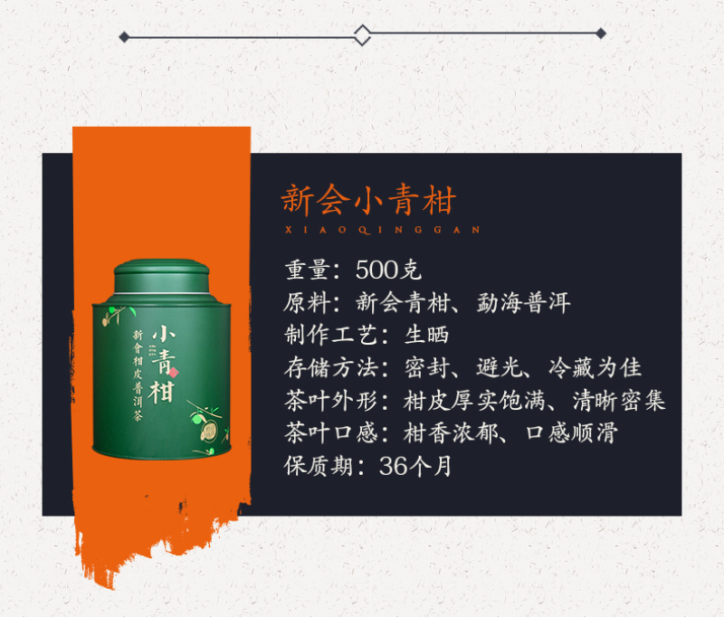 正宗新会小青柑普洱茶500克