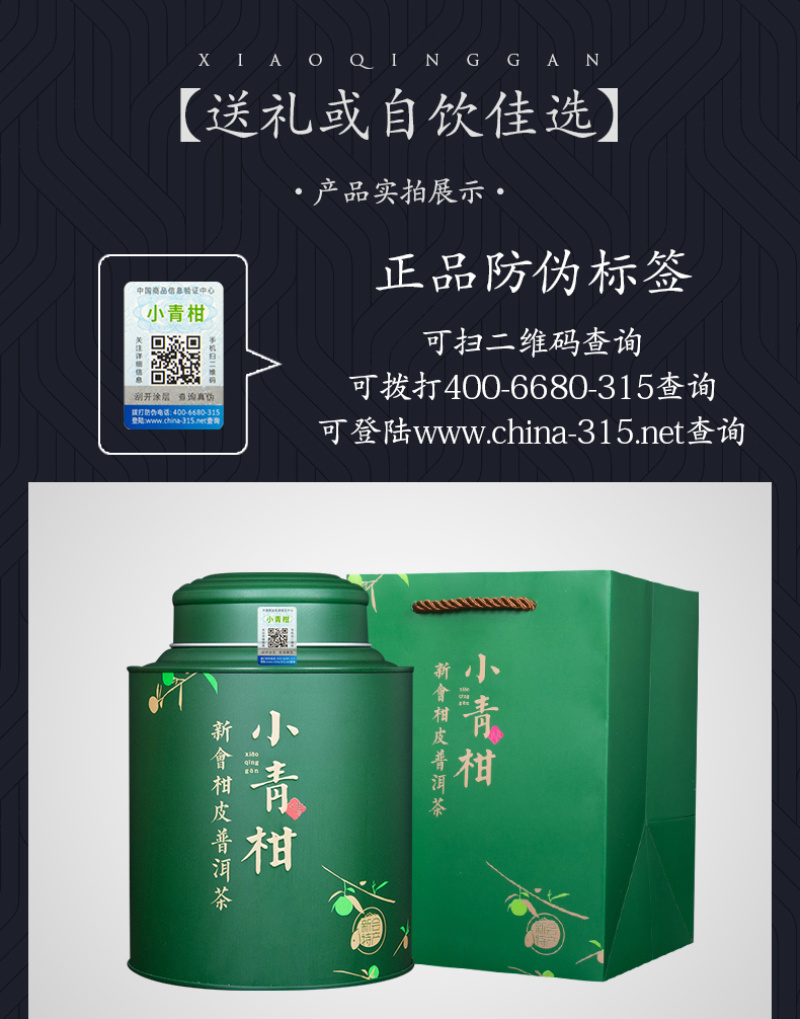 正宗新会小青柑普洱茶500克