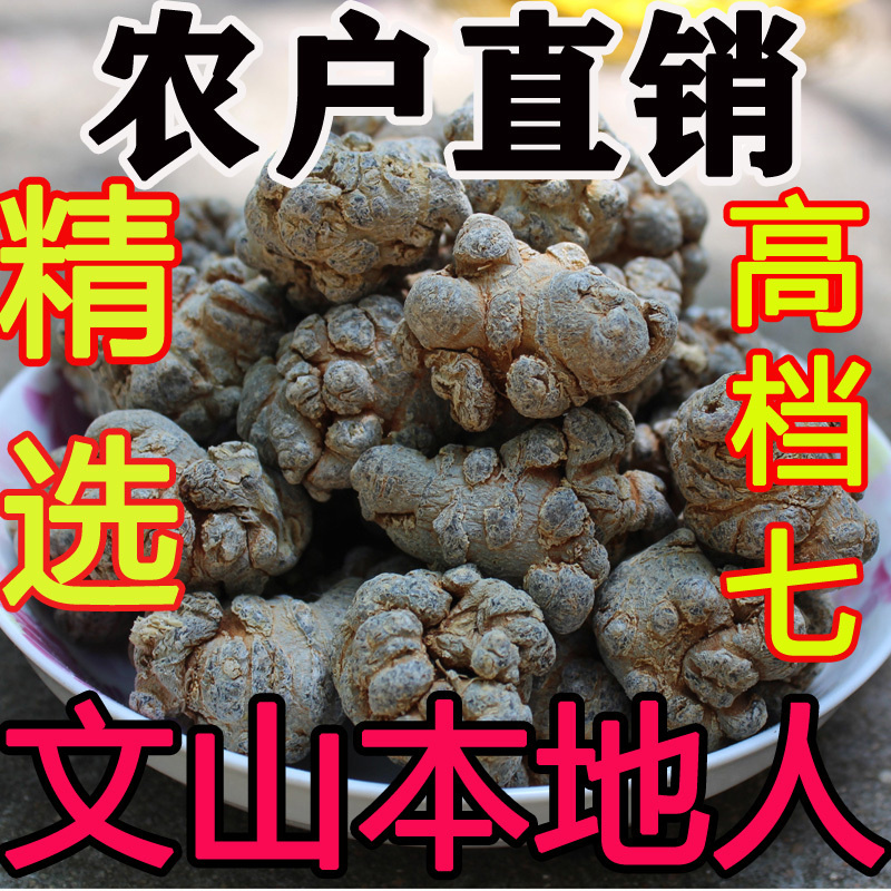 ★三七★云南三七文山特级正品无剪口春田七20头40头