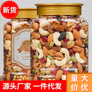 新货混合坚果干果每日坚果大罐装500g孕妇儿童休闲零食