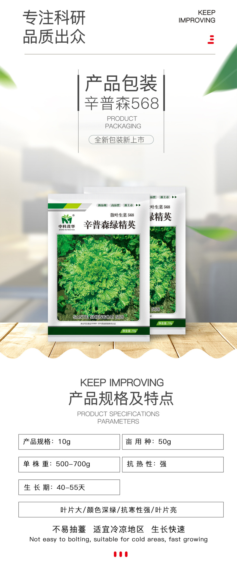 中科茂华蔬菜种子辛普森绿精英568散叶生菜种子耐寒大叶