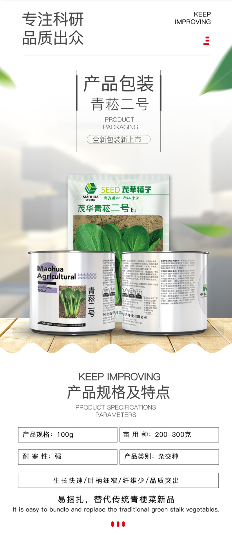 中科茂华蔬菜种子茂华青菘二号小油菜种子四季种植青梗菜