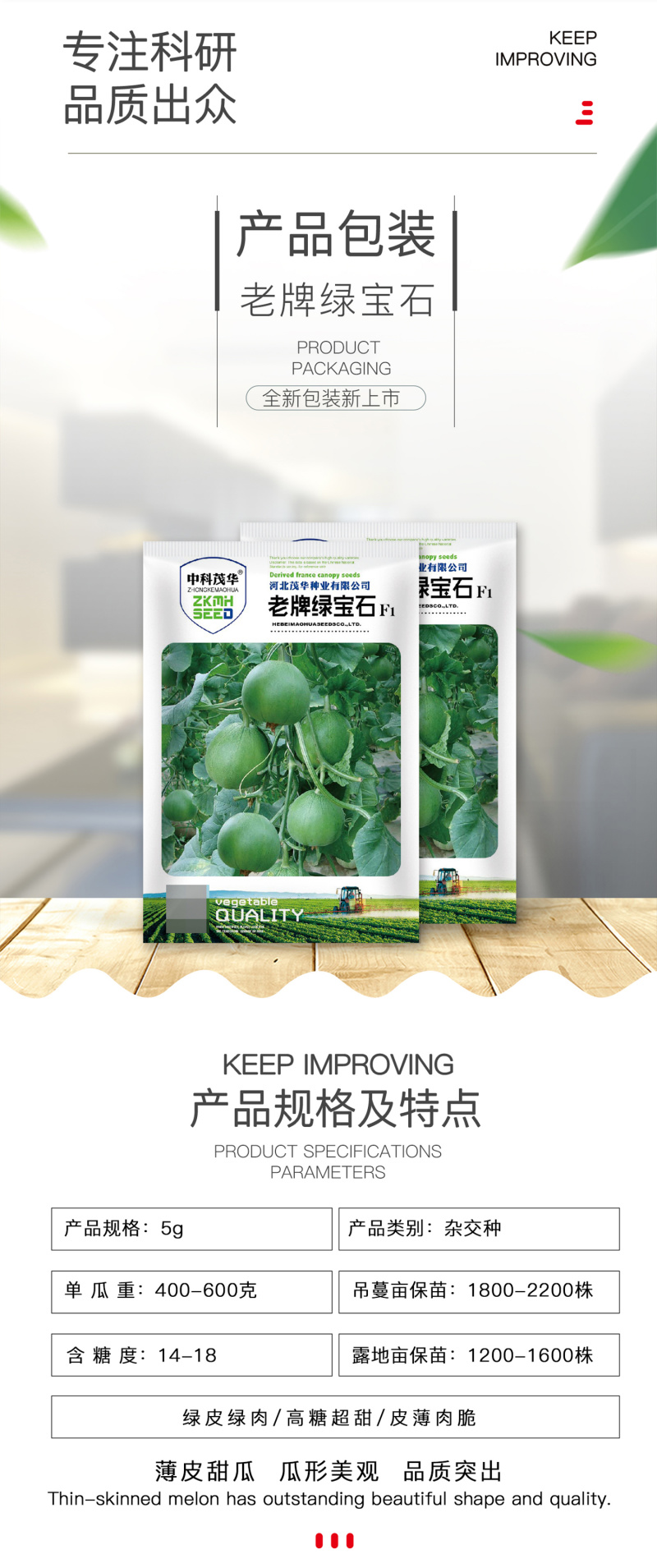 中科茂华瓜果种子杂交老牌绿宝石甜瓜种子皮肉瓤绿色高糖