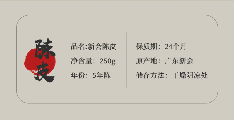 新会陈皮5年陈制玻璃瓶收藏礼盒装250g全国包邮
