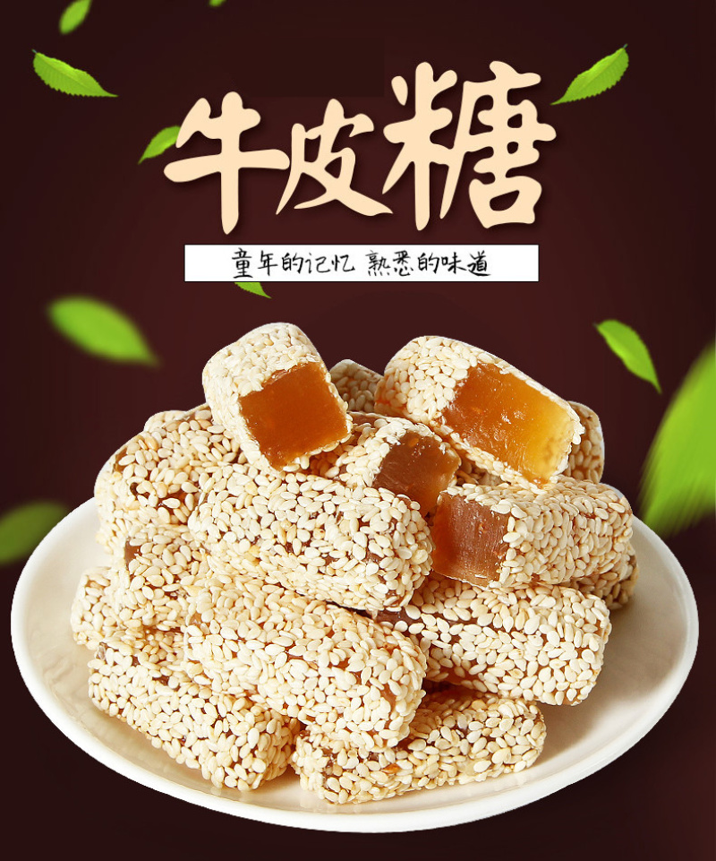 枕式牛皮糖口味供选散装称重500克儿时记忆糖果代发批发休
