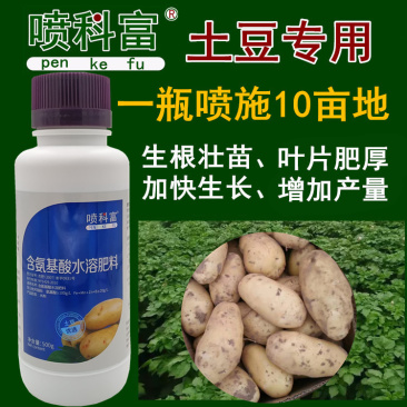 喷科富马铃薯洋芋土豆专用叶面肥促生长膨大素氨基酸叶面肥料