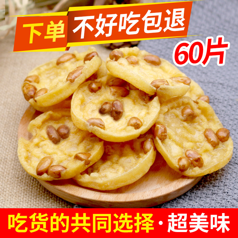 江西特产豆饼60片零食小吃月亮巴赣州粑豆巴子花生巴客家油