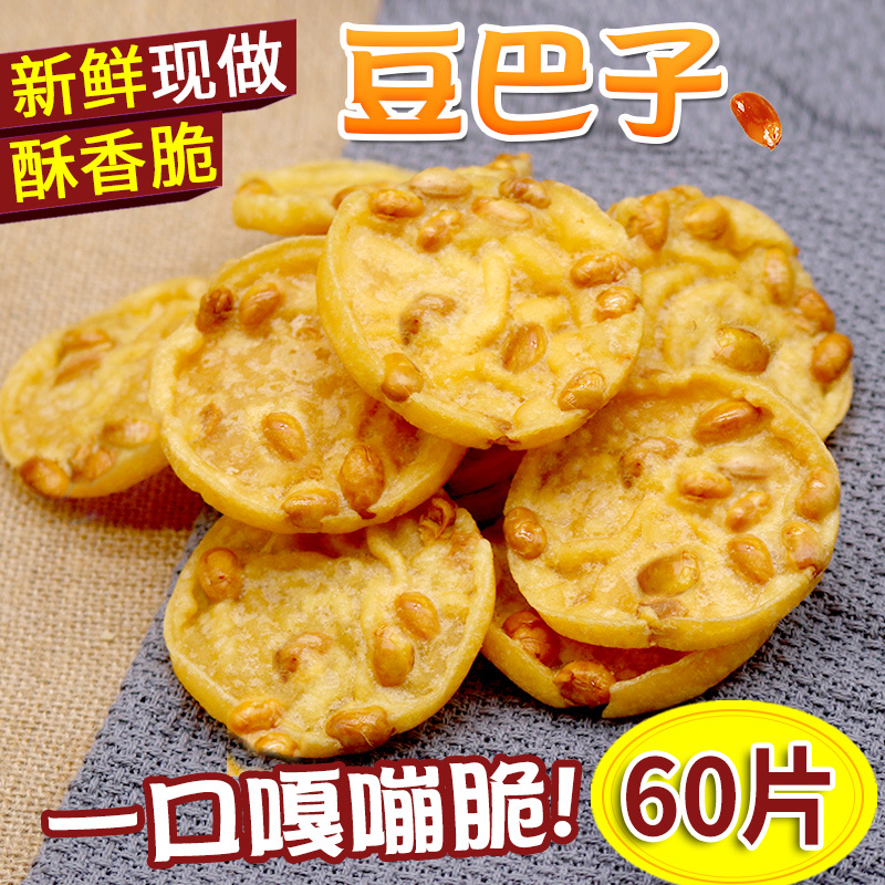 江西特产豆饼60片零食小吃月亮巴赣州粑豆巴子花生巴客家油