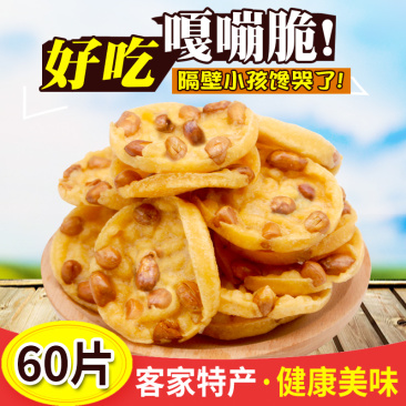 江西特产豆饼60片零食小吃月亮巴赣州粑豆巴子花生巴客家油