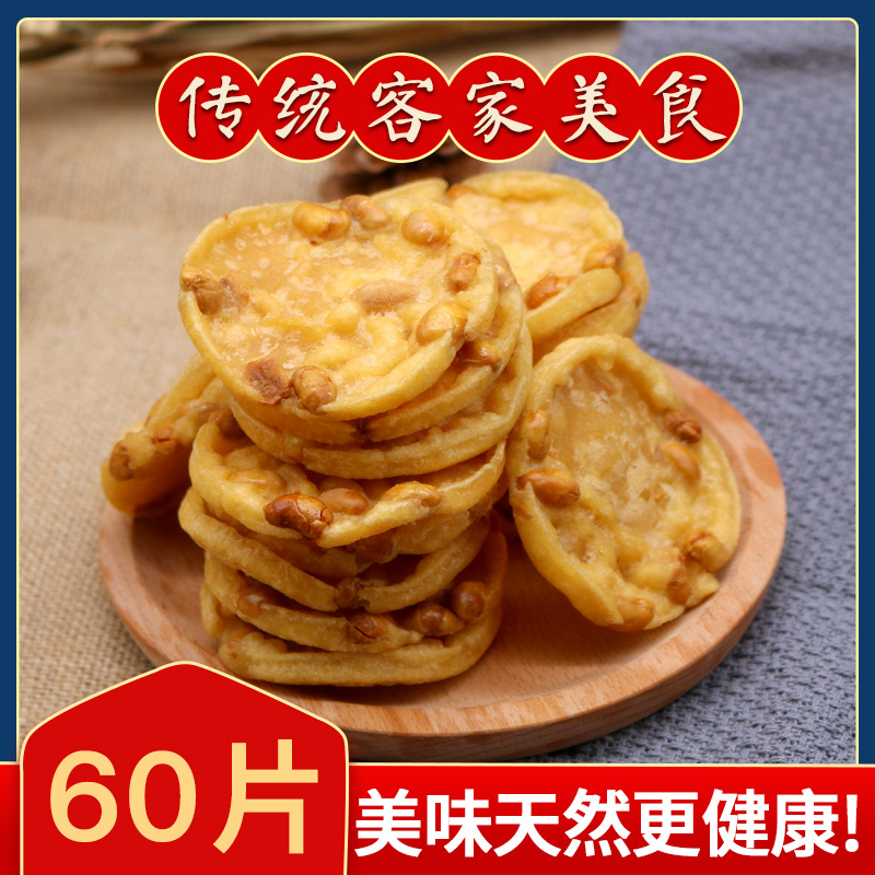 江西特产豆饼60片零食小吃月亮巴赣州粑豆巴子花生巴客家油