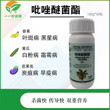禾益30%吡唑醚菌酯白粉炭疽叶斑病黑痘病霜霉病农药杀菌剂
