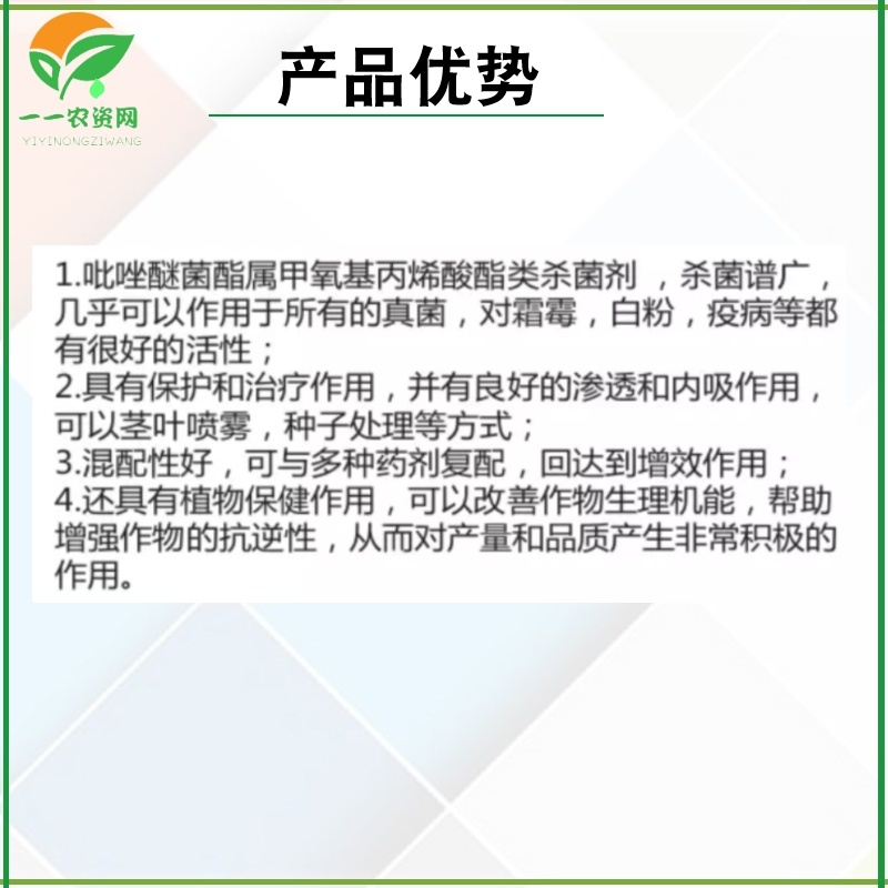 禾益30%吡唑醚菌酯白粉炭疽叶斑病黑痘病霜霉病农药杀菌剂