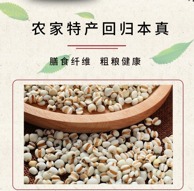 【自营】【批发】山西小薏米400g/袋现货批发