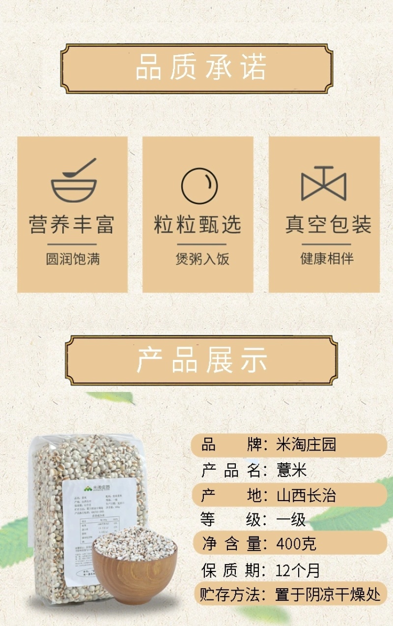 【自营】【批发】山西小薏米400g/袋现货批发