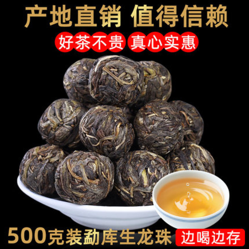 2020春茶现货勐库冰龙珠手工茶500g袋装普洱茶生茶