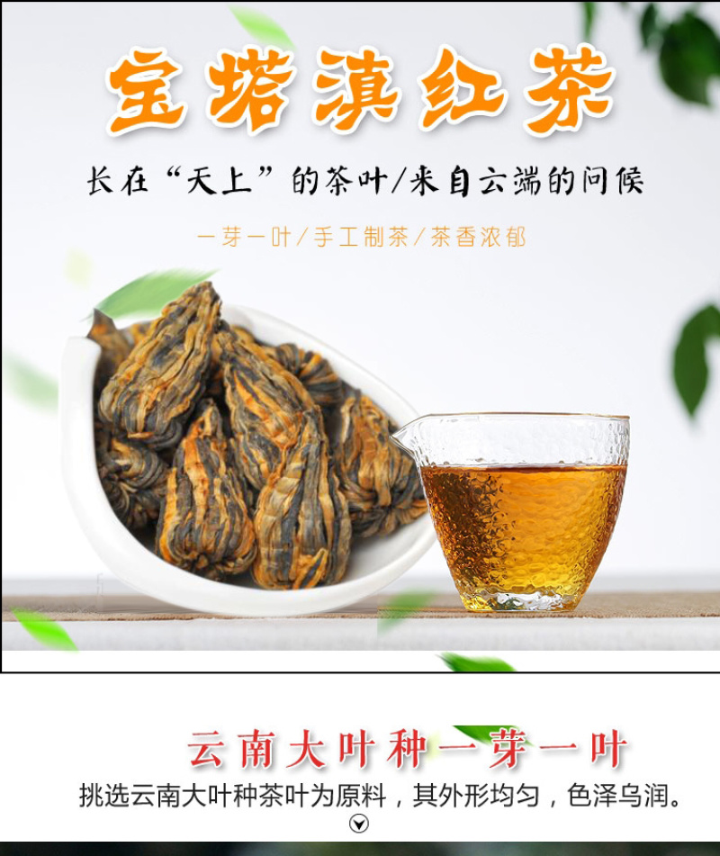 手工茶功夫茶凤庆滇红茶叶红塔宝塔形金芽金丝红